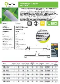 FL-LED  T8-  600  10W 3000K   G13  (220V - 240V, 10W, 1000lm,   600mm) -  лампа трубка - FL-LED  T8-  600  10W 3000K   G13  (220V - 240V, 10W, 1000lm,   600mm) -  лампа трубка