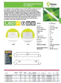 FL-LEDnear-S14s  7W 2700K  300x48мм (220В - 240В,  500Лм, 2xS14s) FOTON_LIGHTING  -  лампа - FL-LEDnear-S14s  7W 2700K  300x48мм (220В - 240В,  500Лм, 2xS14s) FOTON_LIGHTING  -  лампа
