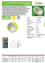 FL-LED DLA 20W 4200K D190xd170x60 20W 1800Lm встраиваемый круглый - FL-LED DLA 20W 4200K D190xd170x60 20W 1800Lm встраиваемый круглый
