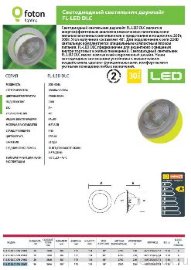 FL-LED DLC 20W 4200K D167xd152x124 20W 1800Lm встраиваемый поворотный круглый - FL-LED DLC 20W 4200K D167xd152x124 20W 1800Lm встраиваемый поворотный круглый