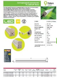 FL-LED LSP-Nano   60-20W 4200K 45*50*  600мм 20Вт 1800Лм  220В  (свет. светодиодный аналог ЛСП IP65) - FL-LED LSP-Nano   60-20W 4200K 45*50*  600мм 20Вт 1800Лм  220В  (свет. светодиодный аналог ЛСП IP65)