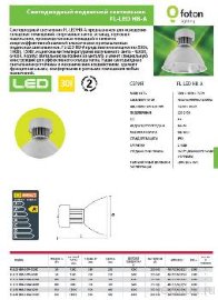 FL-LED HB-A   50W 4200K D=280мм H=250мм   50Вт   4500Лм  (подвесной светодиодный) - FL-LED HB-A   50W 4200K D=280мм H=250мм   50Вт   4500Лм  (подвесной светодиодный)