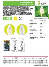 FL-LED Filament C35 6W E14 3000К 220V 600Лм 35*98мм FOTON_LIGHTING  -  лампа свеча прозрачная - FL-LED Filament C35 6W E14 3000К 220V 600Лм 35*98мм FOTON_LIGHTING  -  лампа свеча прозрачная